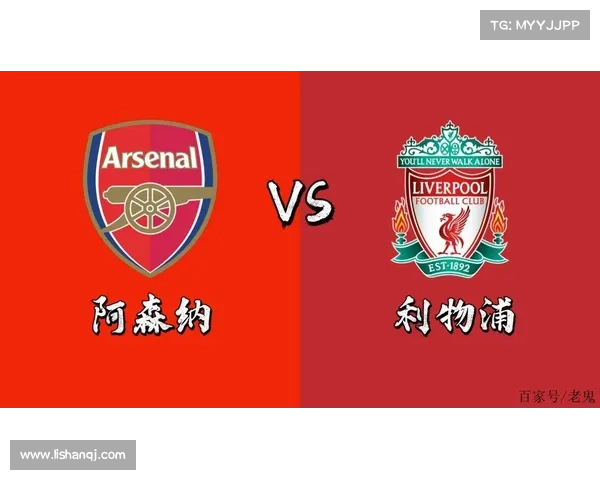 利物浦对阿森纳比赛时间查询及最新赛程观看方式详解